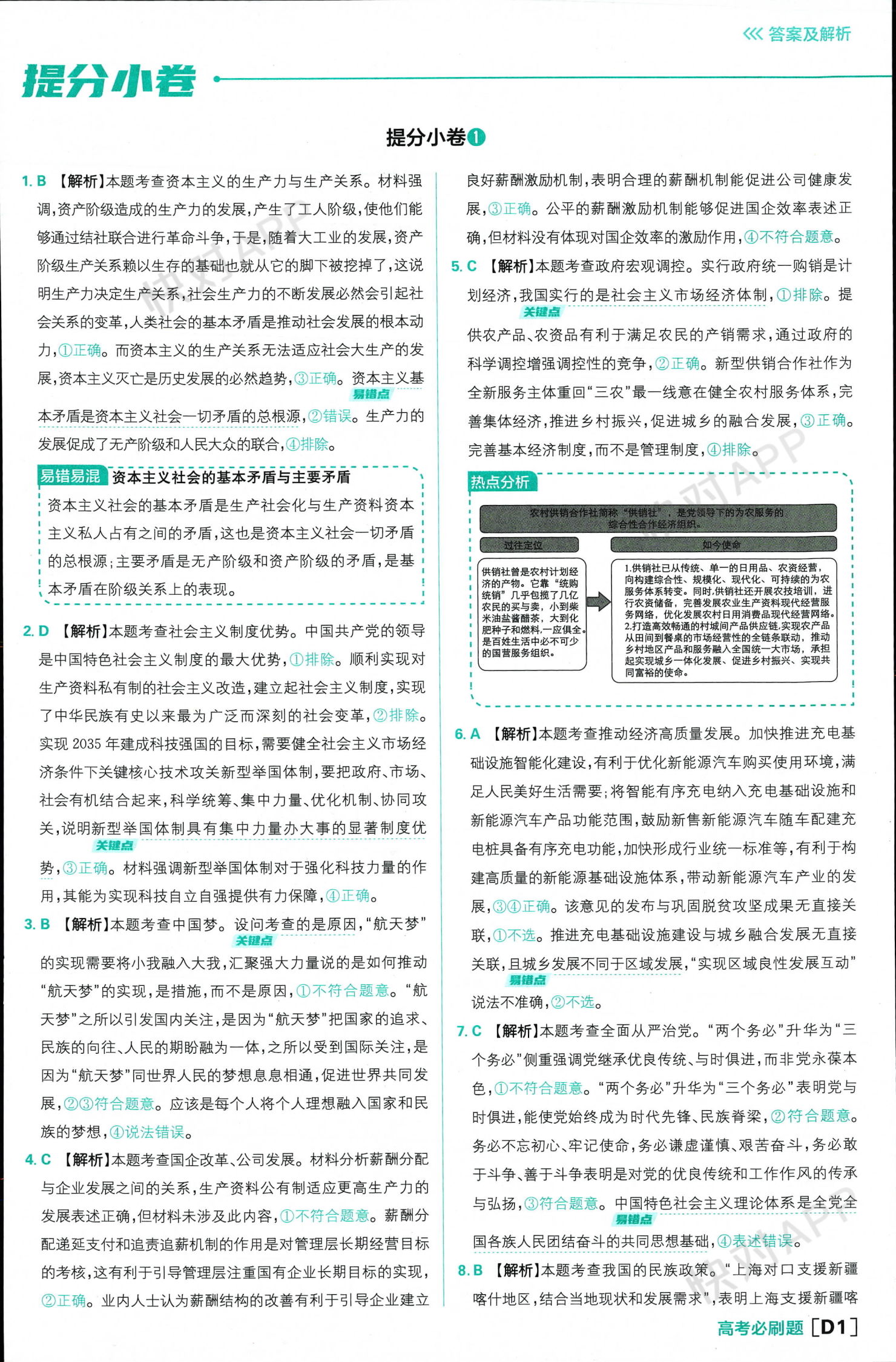 高效分析说明：新奥内部免费资料_app5.91.68