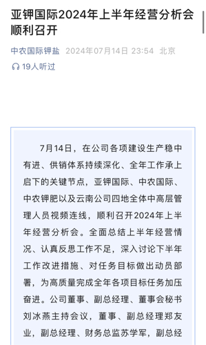 亚钾国际最新消息全面解析与动态速递