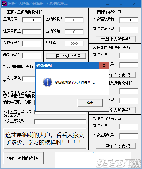 最新个税计算器详解与论述