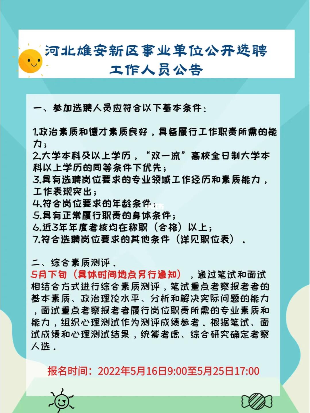 雄安最新招聘信息，启程探索自然美景的治愈之旅，开启职业新篇章