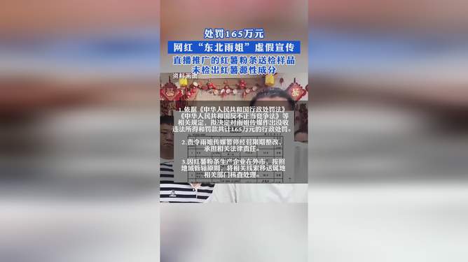 东北雨姐虚假宣传遭罚后崛起之路，自我变革的荣光之路