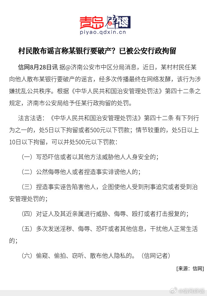 造谣银行倒闭？罚！