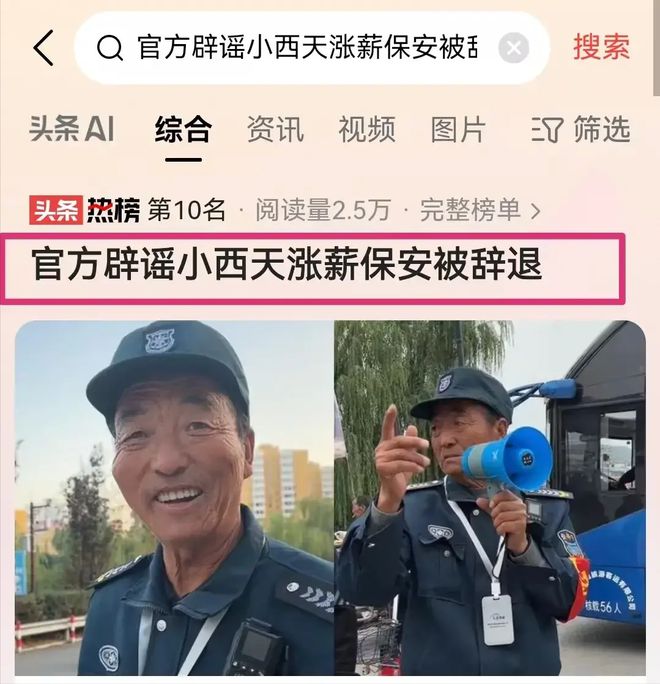 文旅局辟谣，小西天保安大叔并未被辞退