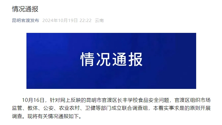 昆明市委书记在臭肉事件后发声重塑城市形象，回归民生初心，积极回应危机挑战