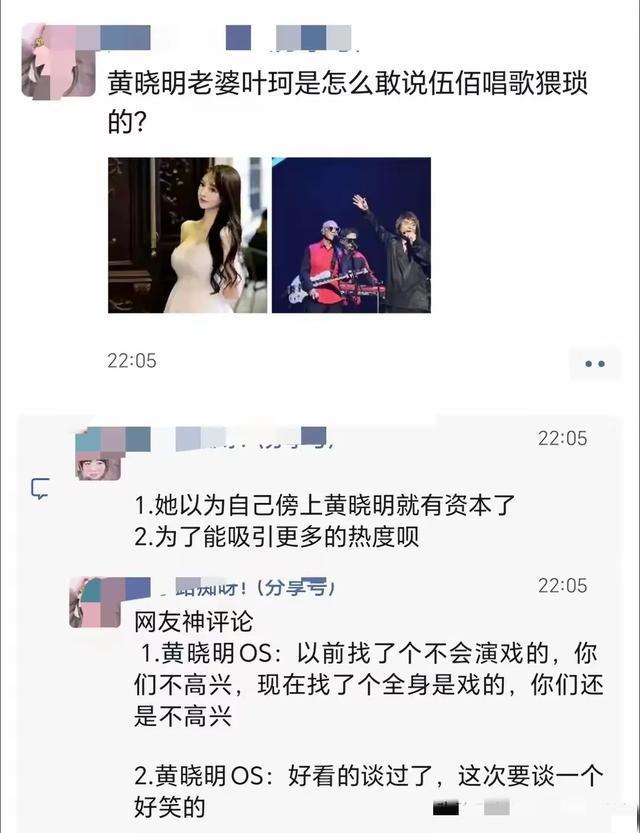 叶珂吐槽伍佰歌曲猥琐，黄晓明回应，风波一曲引发的热议