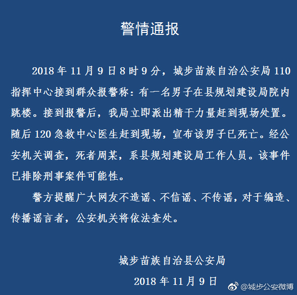 湖南纪委干部工作地坠楼身亡，引发社会关注与深思