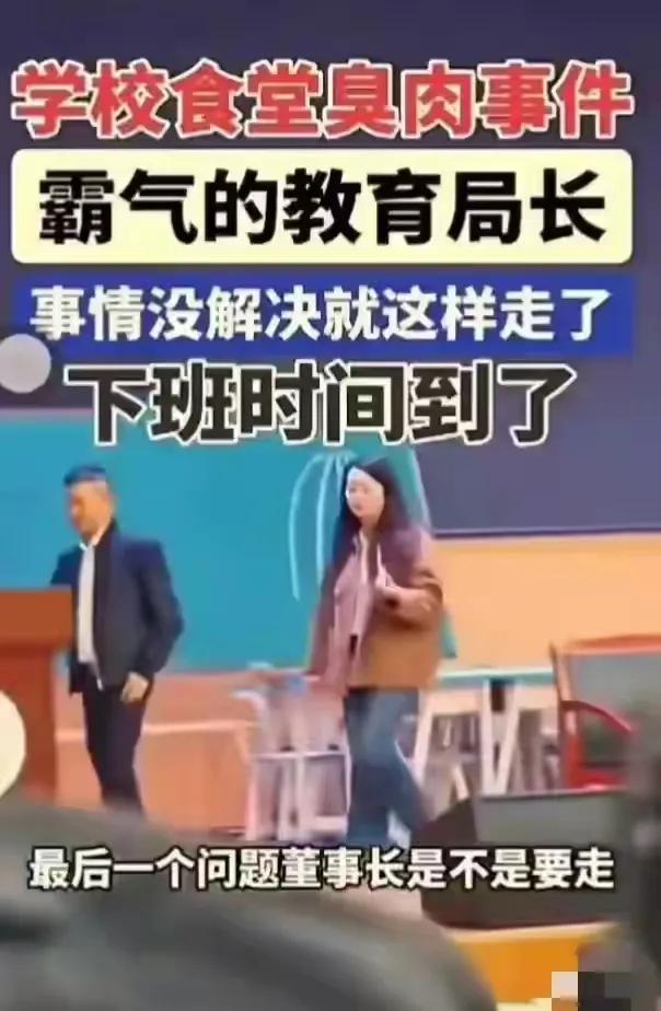 臭肉学校董事长态度引争议，臭态度不容许出现