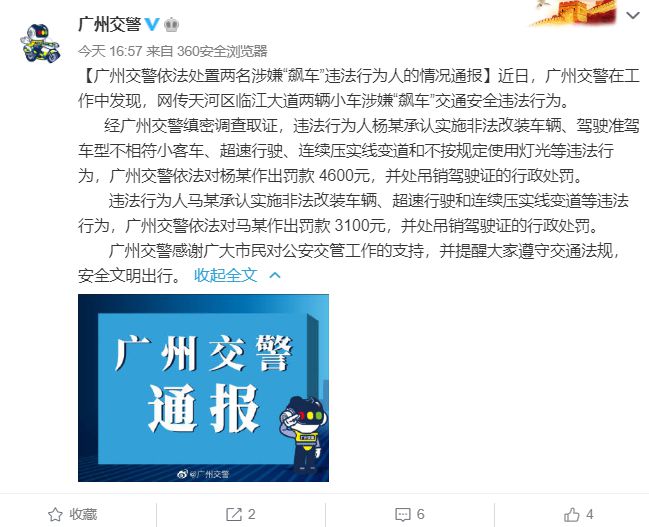 新澳门彩最新开奖记录28鼠_广州交警通报2人深夜飙车严重超速,最新分析解释定义_L版51.50.15