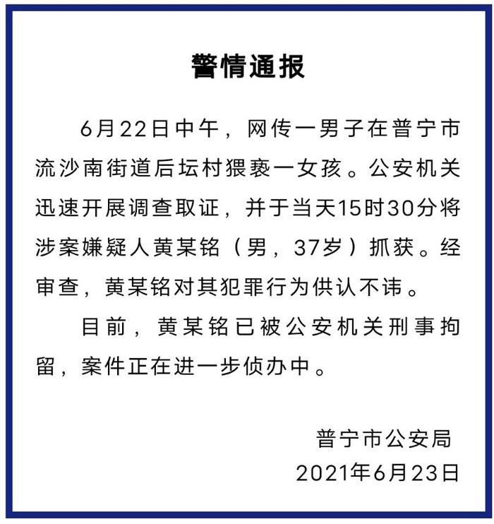 警方通报，男子强吻猥亵女生事件引发社会深思