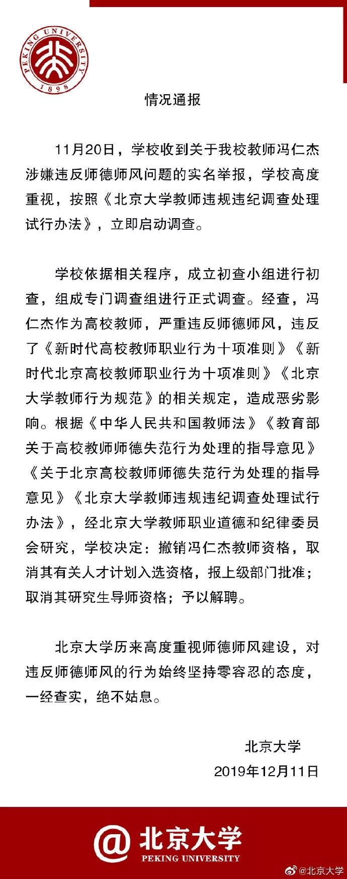 曾遭联合举报教授再次被通报，学术界的警钟长鸣与反思