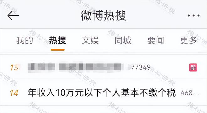 解读个税政策，年收入十万元以内免税福音揭秘