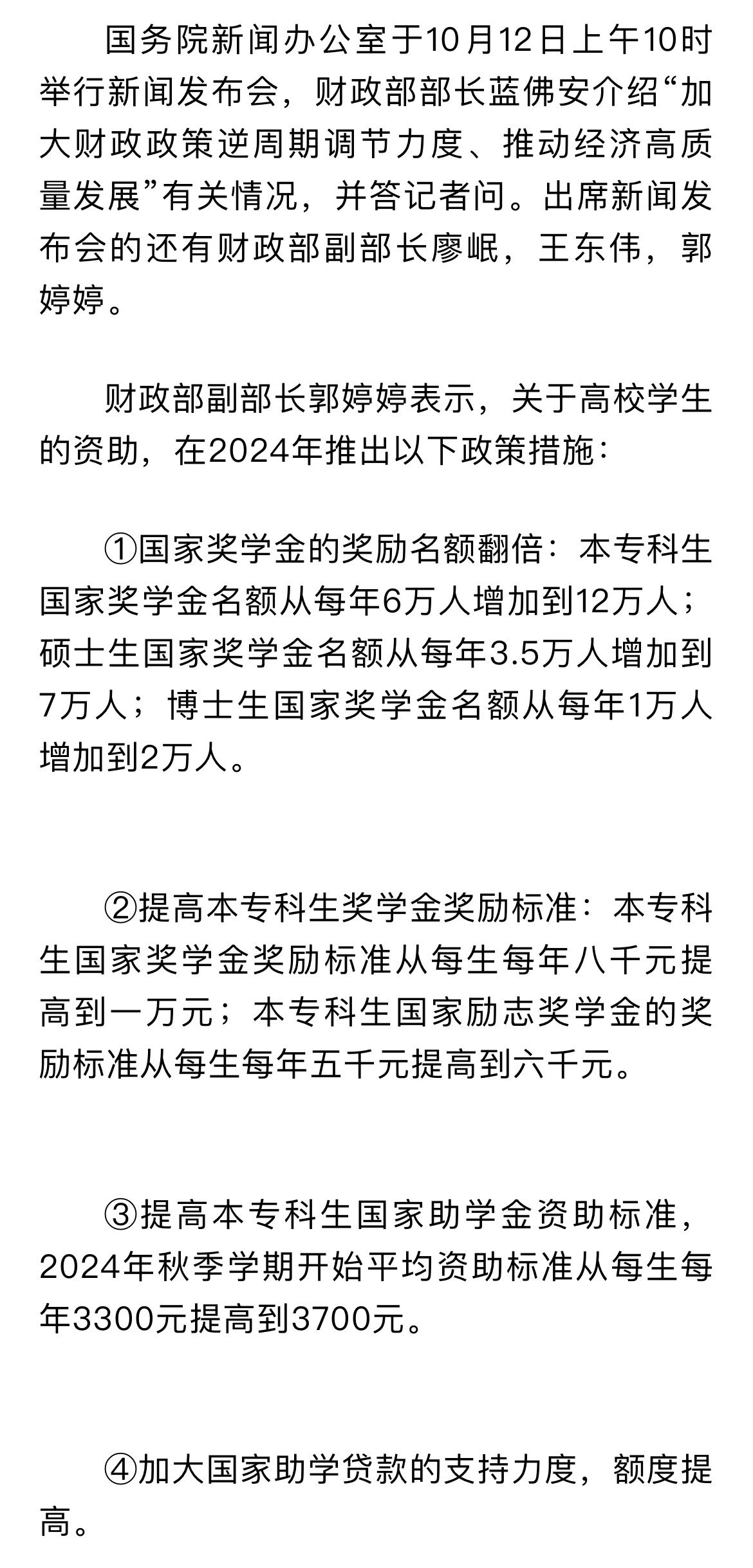 澳门六开奖结果_2024年国家奖学金奖励名额将翻倍,灵活解析实施_领航版45.97.26