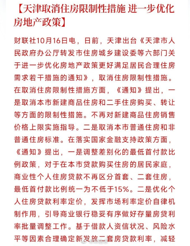 天津取消住房限购限售，开启城市新篇章，未来新起点正式来临