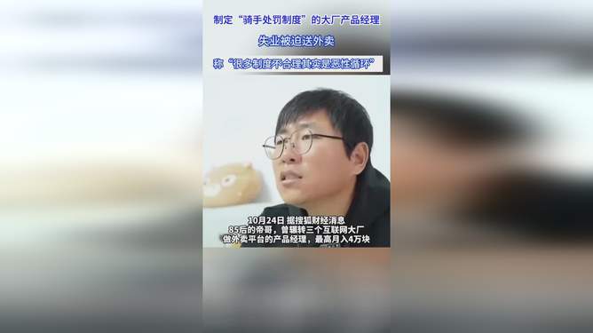 制定骑手处罚制度的人遭遇现实困境，被迫亲自送外卖