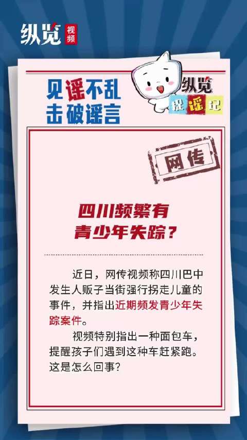 辟谣揭秘，全国青少年失踪事件真相探究，探寻背后的真相