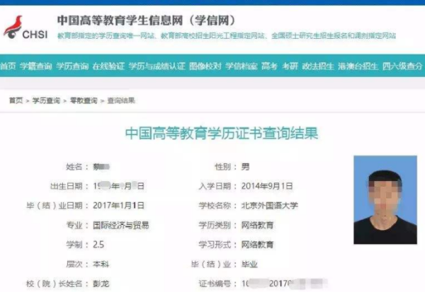 学信网结业信息失误引发工作错失争议，高校拒改学历引质疑