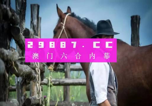 今晚一肖一码澳门一肖com,深度现象解释分析解答_构架版13.787