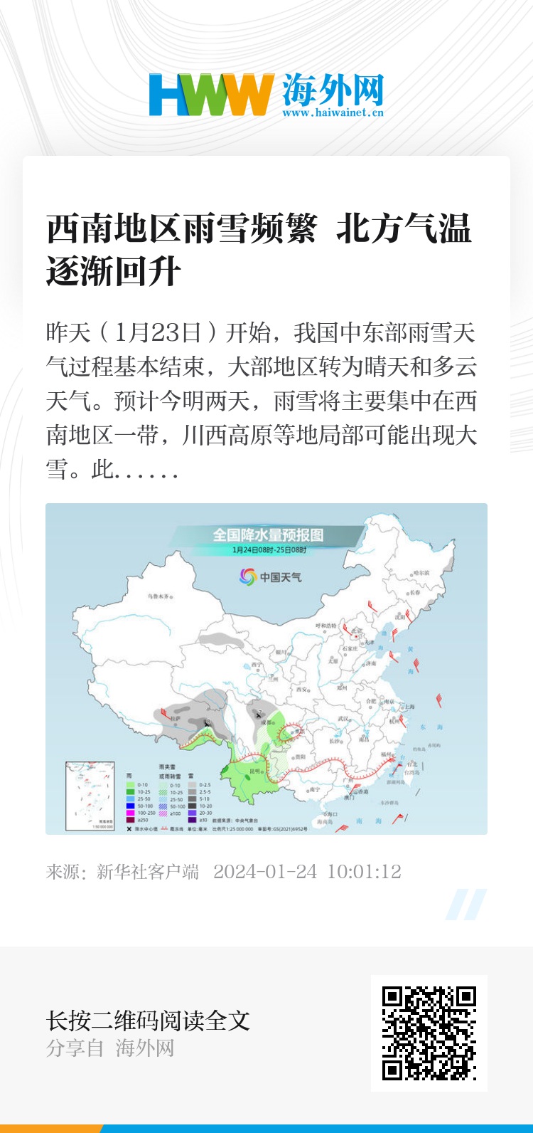 全国天气概况，大部分地区气温上升，西南频繁降水——智能生活与科技同行