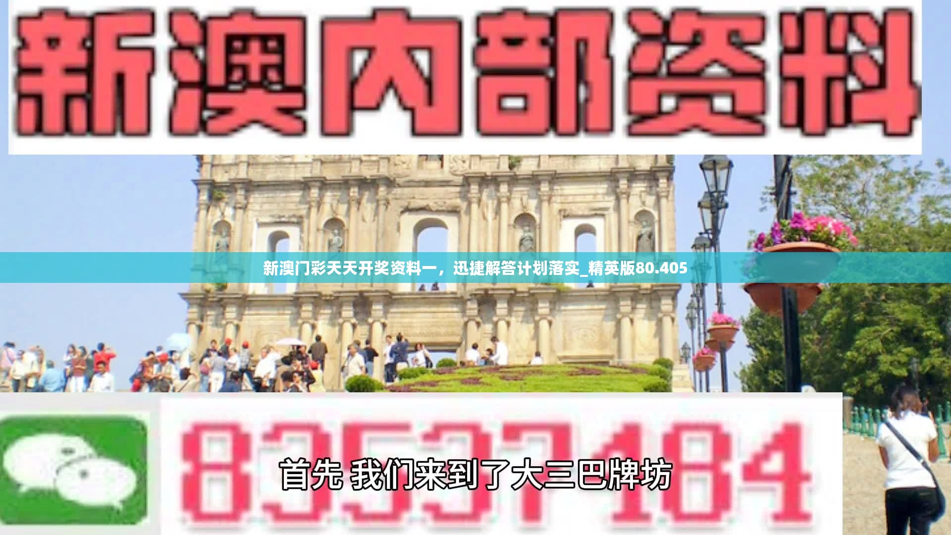 新澳天天开奖资料,确保解答解释落实_发行款60.321