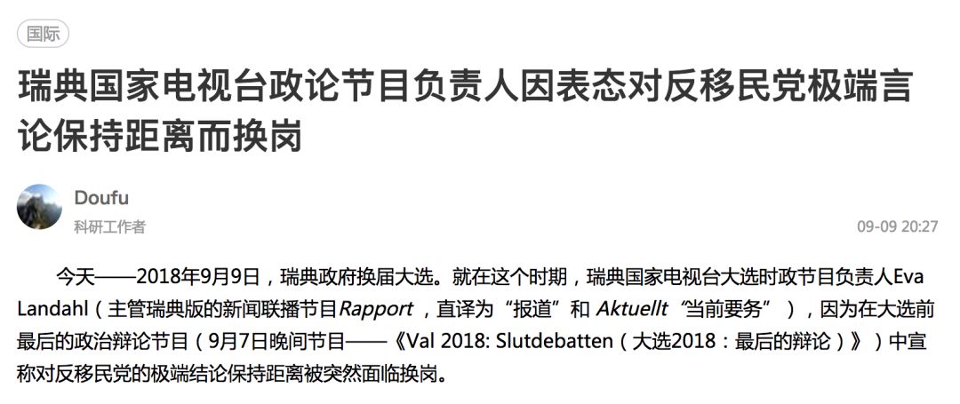 瑞典议员涉华错误言论背后的理性探讨与客观认知的重要性分析