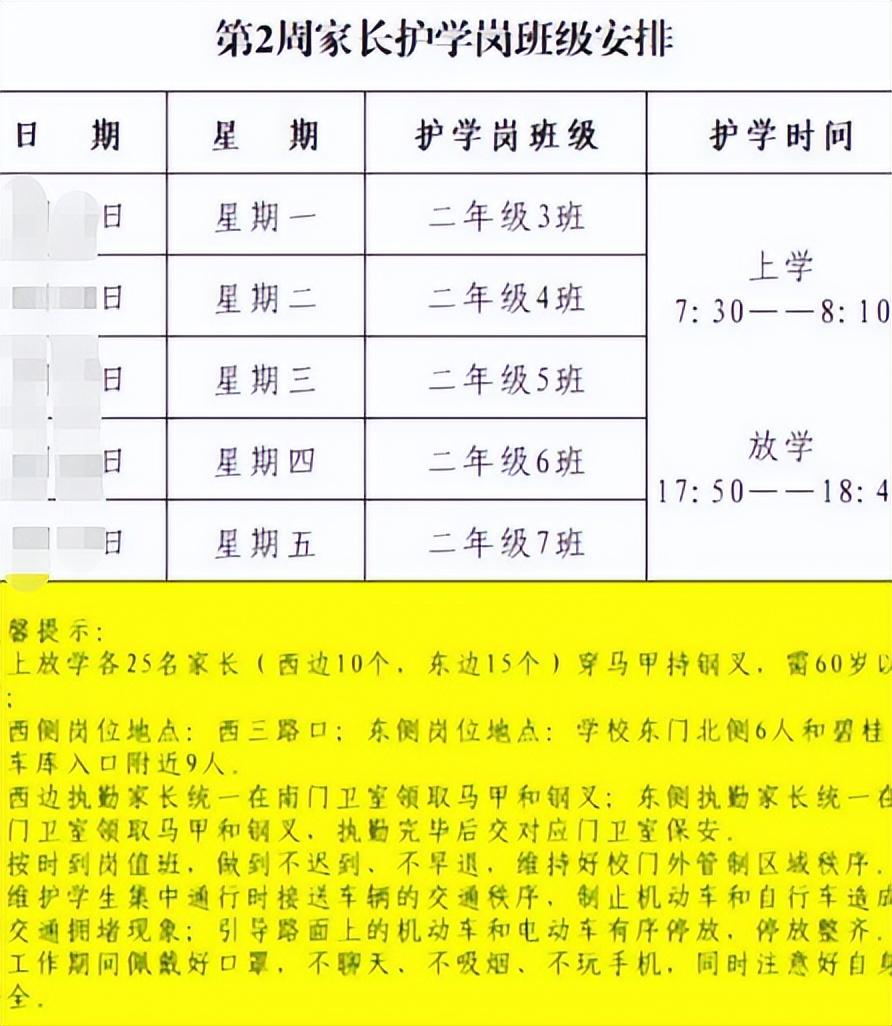 教育局回应，取消家长护学岗提议引关注