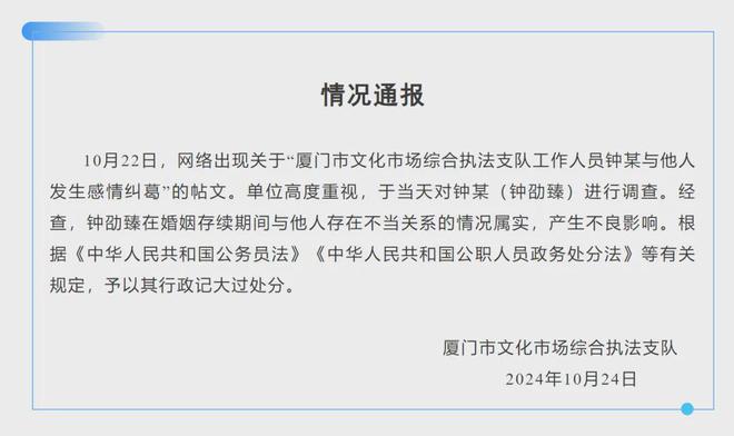 厦门干部出轨多人事件曝光，官方通报处理情况