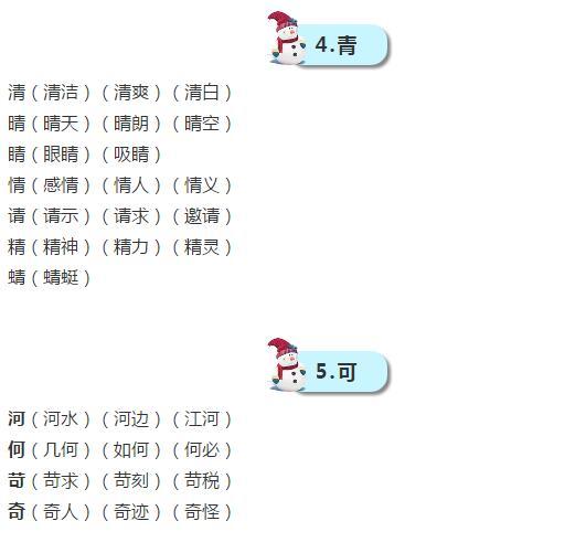 栓Q奇妙之旅，小学生汉字组词探索之旅