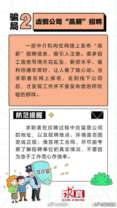 求职打工人必备，防骗指南全攻略