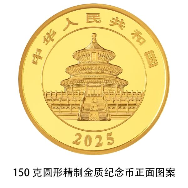 熊猫贵金属纪念币2025版即将发行，背景、影响与地位分析