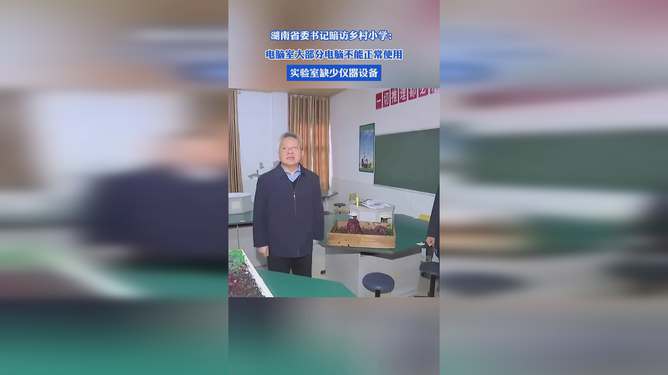 省委书记暗访揭示乡村小学教育资源不均问题，电脑无法使用，如何改善现状？