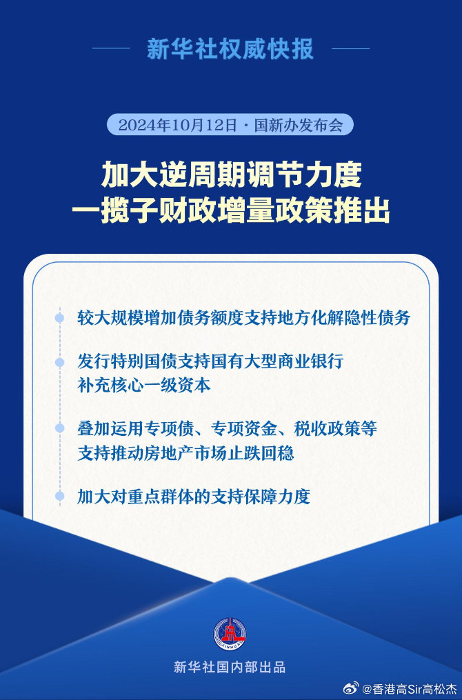 财政部一揽子财政增量政策详解及实施步骤指南