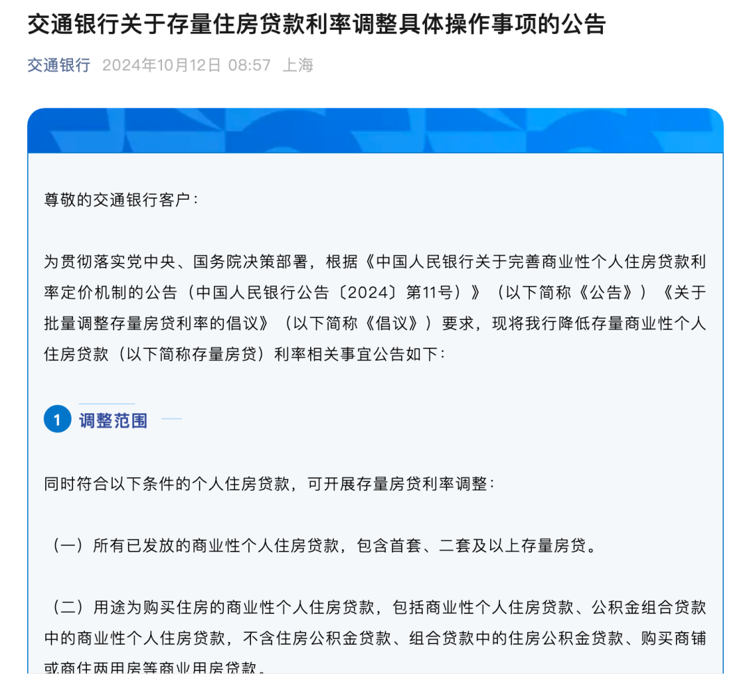 多家银行存量房贷利率调整，自信与成就感的源泉