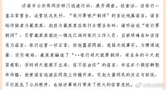 造谣银行倒闭？罚！——自然美景与旅行之旅的探寻