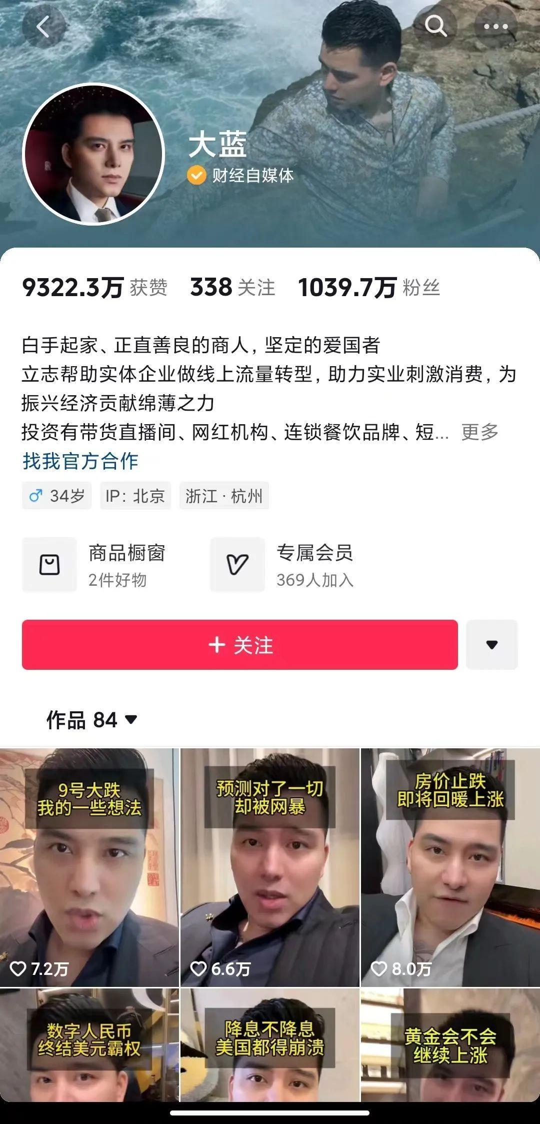 被封号博主大蓝，全仓炒股背后的故事与日常趣事与友情纽带探索