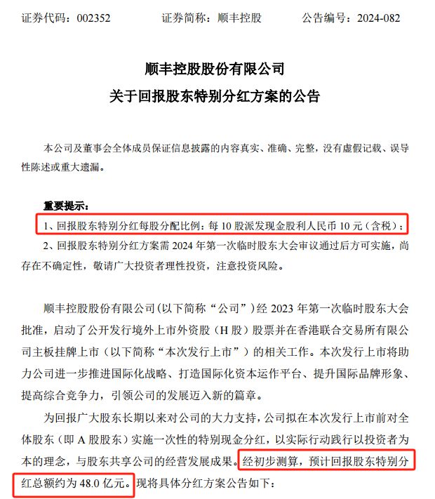 顺丰大手笔分红打造全新体验，科技助力生活融合升级