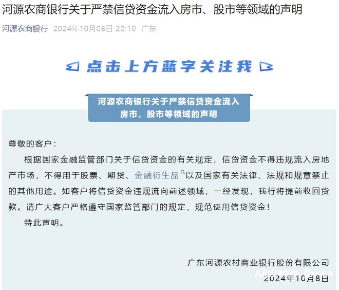 借钱炒股风险重重，多家银行严令禁止并加强监管，一旦发现将收回贷款！