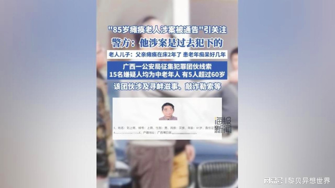 警方智能通告系统重塑现实，科技守护下的智能正义与公众安全——以瘫痪老人涉案事件为例