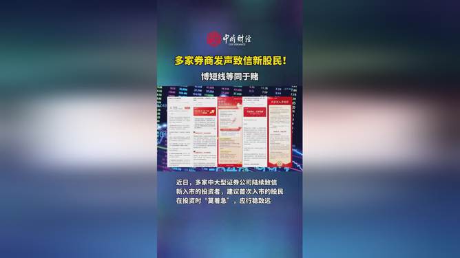 券商致新股民信，投资入门指南——长期稳健投资而非百米冲刺的策略建议