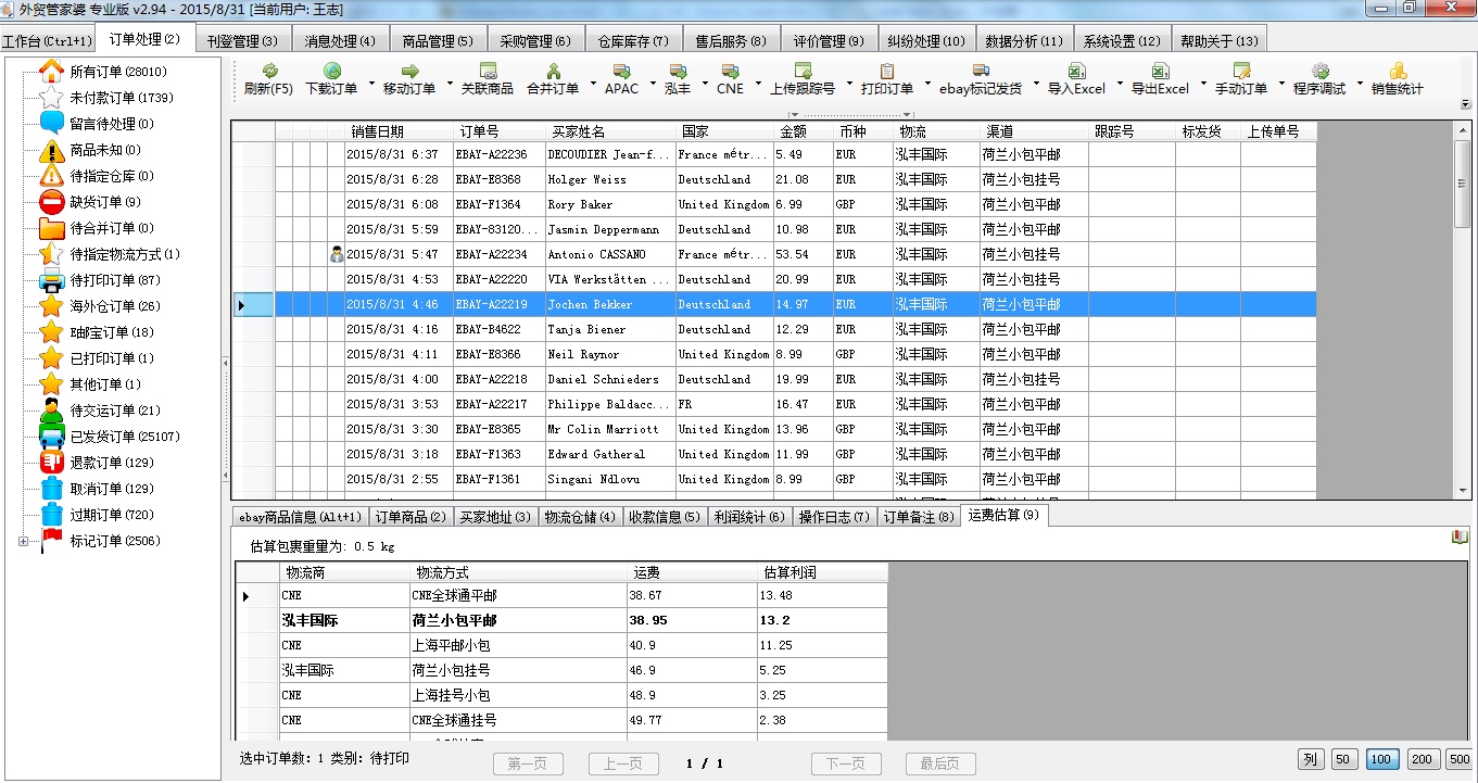 管家婆精华信息速览：图库热点解析_全新OUL486.03版