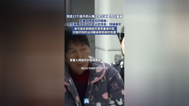 人贩子余华英被判死刑，当庭表示上诉引发社会关注