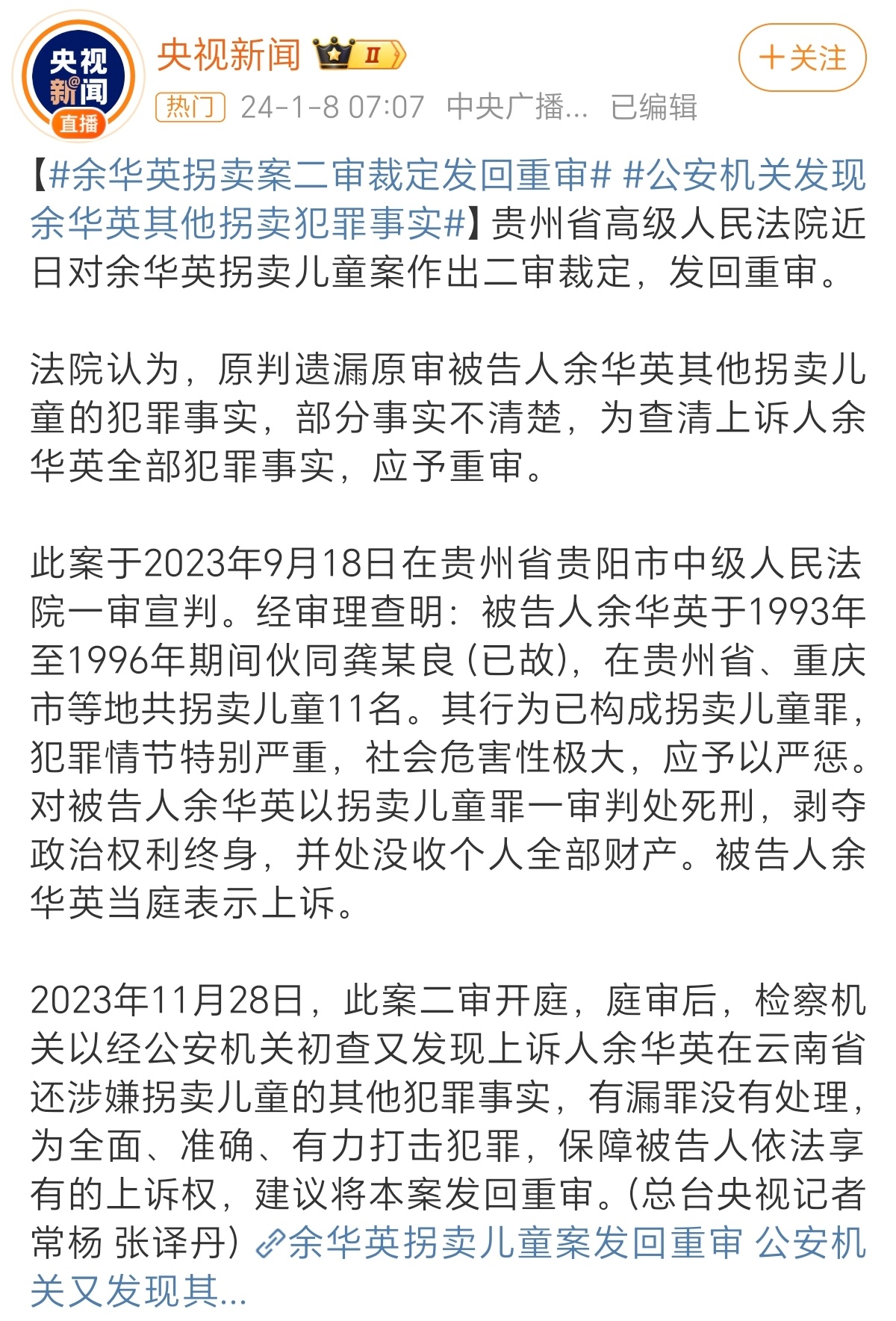 科技之光下的正义彰显，人贩子余华英被判死刑