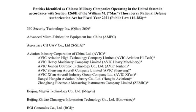 美国防部再度将禾赛科技列入黑名单，科技争霸引发安全博弈新挑战