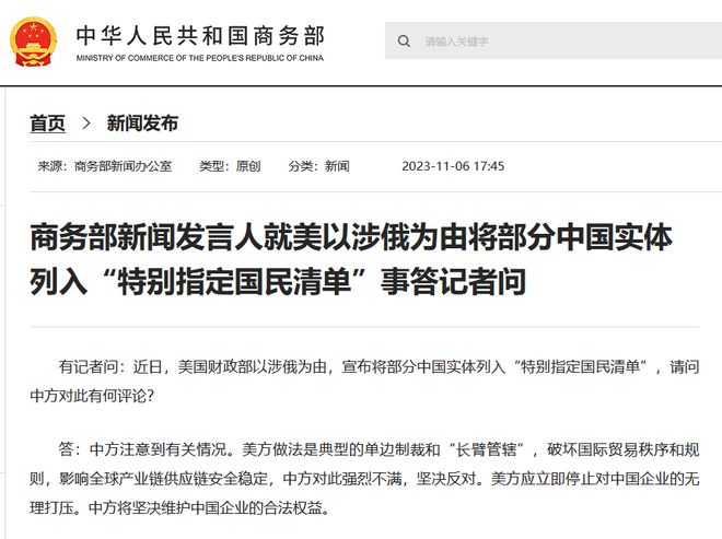 商务部回应美国制裁两家中国实体，涉政问题的回应与立场表达