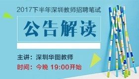 深圳市最新教师招聘信息全面解析