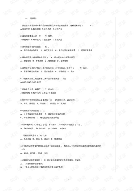 2024正版资料免费汇编，软件工程秘籍_巅峰之作 IWF728.24