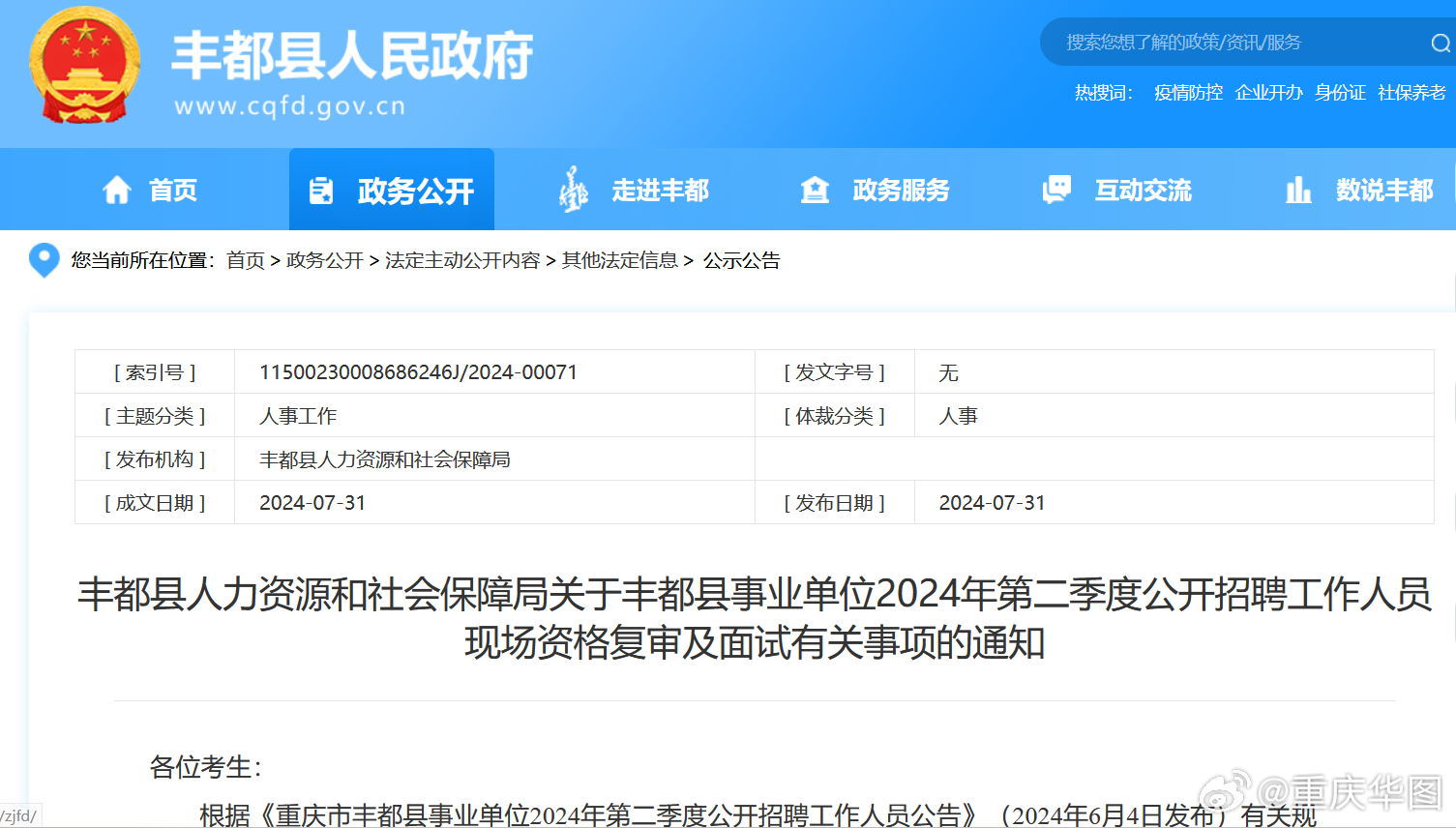 丰都招聘网最新招聘信息汇总