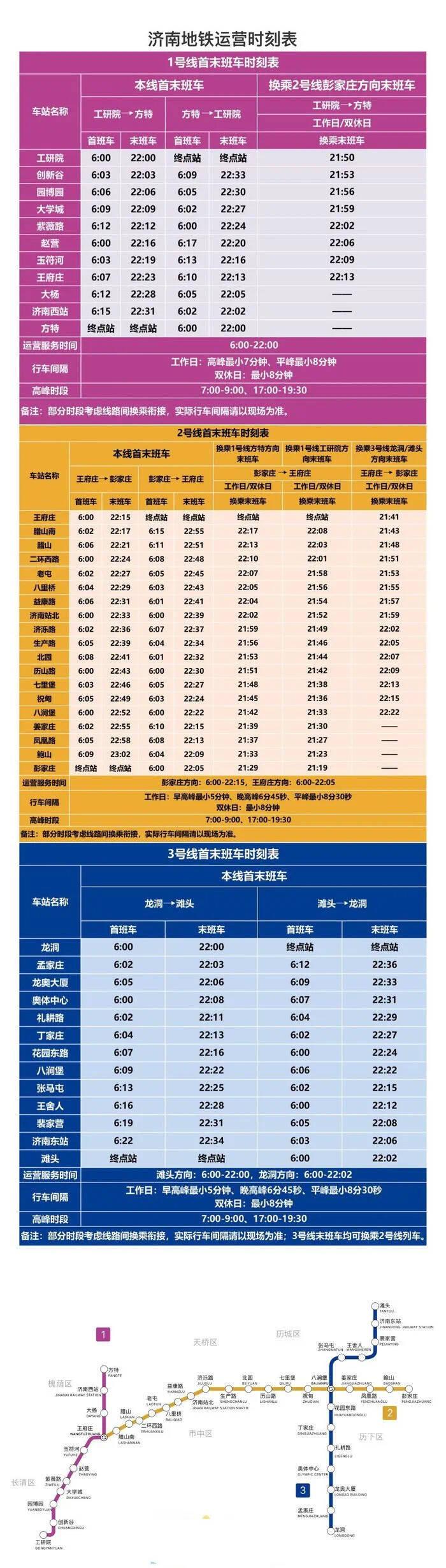 沪塘专线最新时刻表及查询步骤指南（初学者与进阶用户适用）