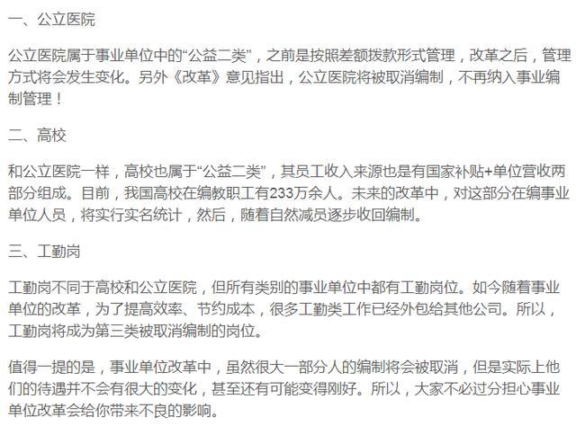 事业编制改革最新动态，影响分析与消息速递