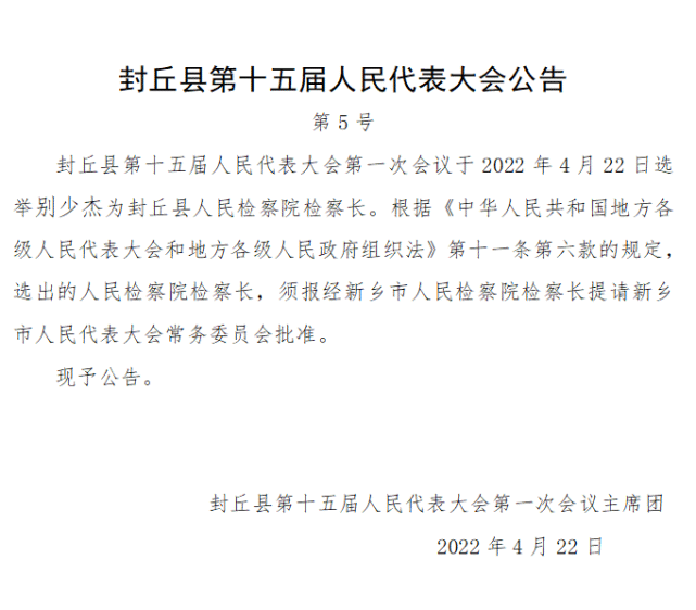 任命动态分析