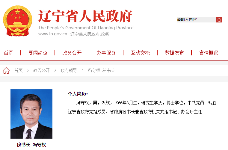 辽宁省最新人事任免动态揭晓